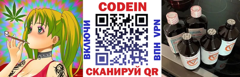 Codein напиток Lean (лин)  Зуевка 